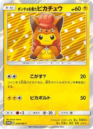 Poncho-wearing Pikachu - 038/SM-P (038/SM-P) (Japanese) - SMP Sun Moon Promos Holofoil