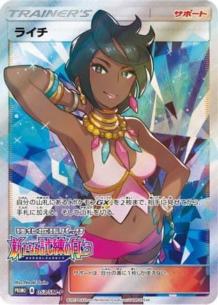 Olivia - 053/SM-P (053/SM-P) (Japanese) - SMP Sun Moon Promos Holofoil
