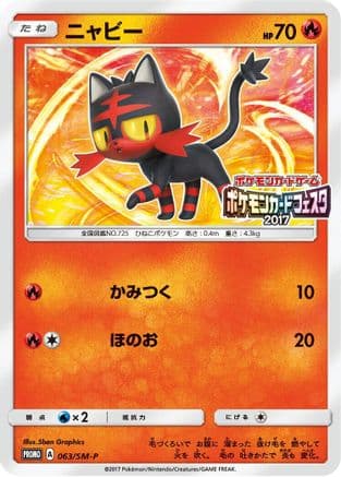 Litten - 063/SM-P (063/SM-P) (Japanese) - SMP Sun Moon Promos
