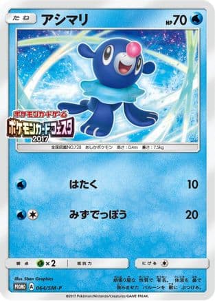 Popplio - 064/SM-P (064/SM-P) (Japanese) - SMP Sun Moon Promos