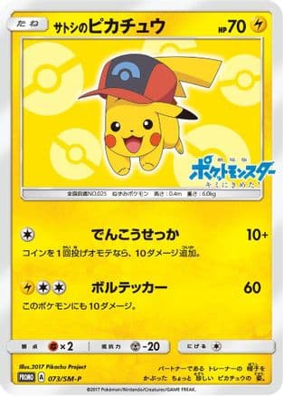 Ash's Pikachu - 073/SM-P (073/SM-P) (Japanese) - SMP Sun Moon Promos