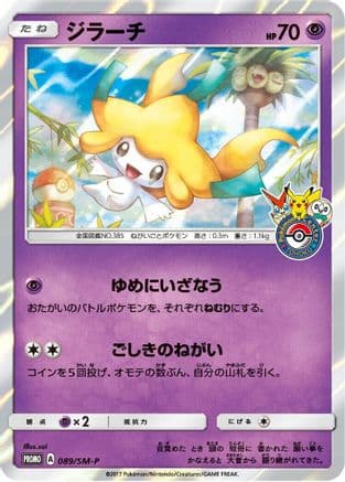 Jirachi - 089/SM-P (089/SM-P) (Japanese) - SMP Sun Moon Promos Holofoil