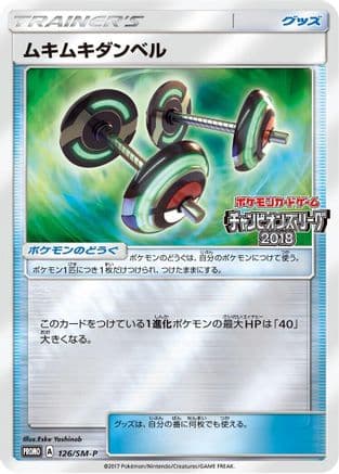 Bodybuilding Dumbbells - 126/SM-P (126/SM-P) (Japanese) - SMP Sun Moon Promos Holofoil