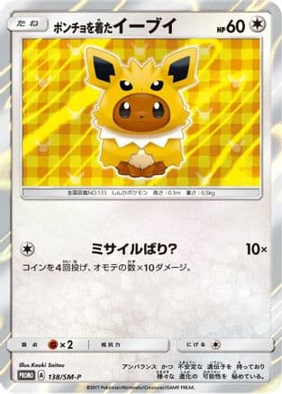 Poncho-wearing Eevee - 138/SM-P (138/SM-P) (Japanese) - SMP Sun Moon Promos Holofoil