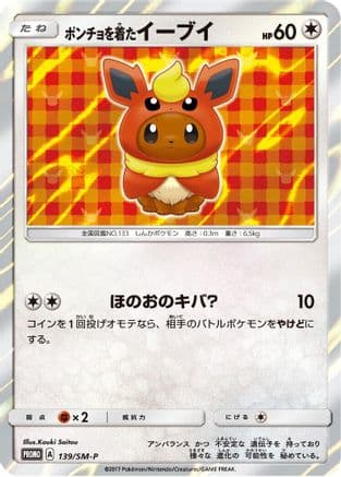 Poncho-wearing Eevee - 139/SM-P (139/SM-P) (Japanese) - SMP Sun Moon Promos Holofoil