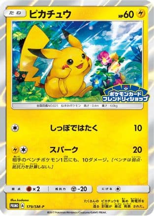 Pikachu - 179/SM-P (179/SM-P) (Japanese) - SMP Sun Moon Promos Holofoil