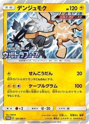 Xurkitree - 181/SM-P (181/SM-P) (Japanese) - SMP Sun Moon Promos Holofoil