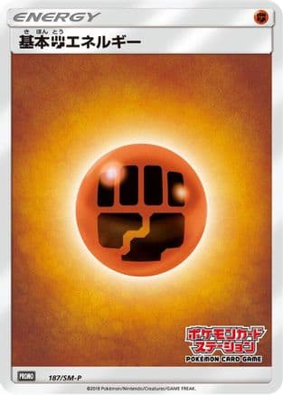 Basic Fighting Energy - 187/SM-P (187/SM-P) (Japanese) - SMP Sun Moon Promos