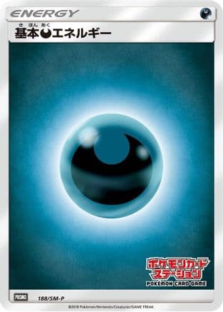 Basic Darkness Energy - 188/SM-P (188/SM-P) (Japanese) - SMP Sun Moon Promos