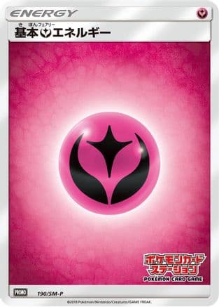 Basic Fairy Energy - 190/SM-P (190/SM-P) (Japanese) - SMP Sun Moon Promos