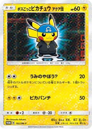 Pretend Boss Pikachu - 192/SM-P (192/SM-P) (Japanese) - SMP Sun Moon Promos Holofoil