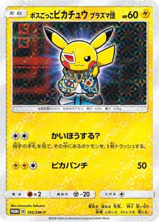 Pretend Boss Pikachu - 195/SM-P (195/SM-P) (Japanese) - SMP Sun Moon Promos Holofoil