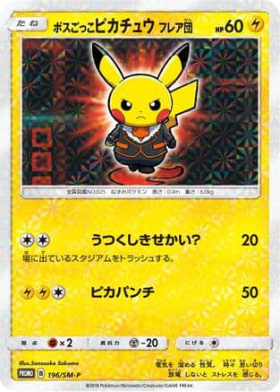 Pretend Boss Pikachu - 196/SM-P (196/SM-P) (Japanese) - SMP Sun Moon Promos Holofoil