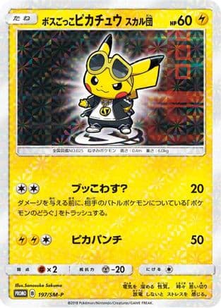 Pretend Boss Pikachu - 197/SM-P (197/SM-P) (Japanese) - SMP Sun Moon Promos Holofoil