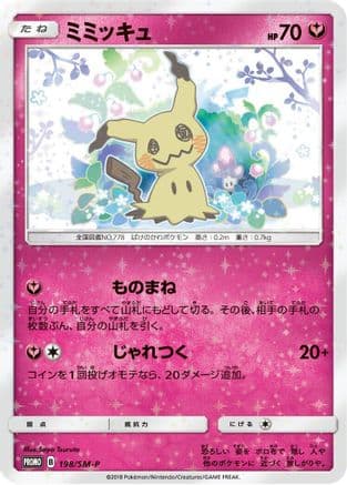 Mimikyu - 198/SM-P (198/SM-P) (Japanese) - SMP Sun Moon Promos Holofoil