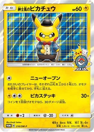 Gentlemanly Pikachu - 210/SM-P (210/SM-P) (Japanese) - SMP Sun Moon Promos