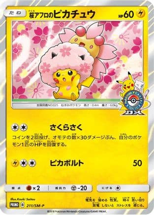 Cherry Blossom Afro Pikachu - 211/SM-P (211/SM-P) (Japanese) - SMP Sun Moon Promos Holofoil