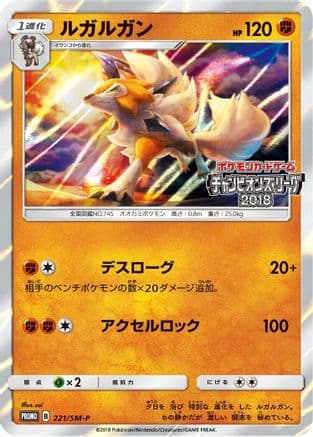 Lycanroc - 221/SM-P (221/SM-P) (Japanese) - SMP Sun Moon Promos Holofoil