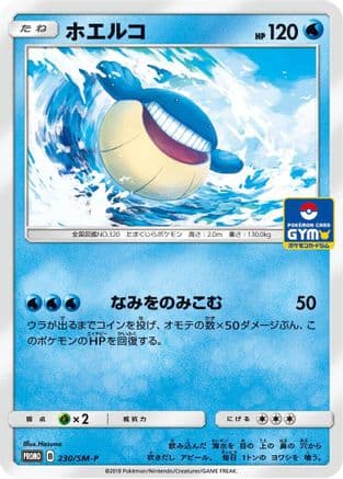 Wailmer - 230/SM-P (230/SM-P) (Japanese) - SMP Sun Moon Promos