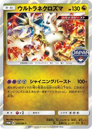 Ultra Necrozma - 236/SM-P (236/SM-P) (Japanese) - SMP Sun Moon Promos Holofoil