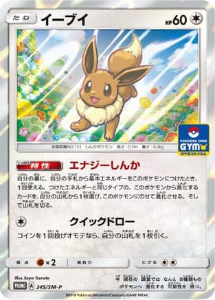 Eevee - 245/SM-P (245/SM-P) (Japanese) - SMP Sun Moon Promos Holofoil