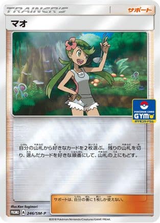 Mallow - 246/SM-P (246/SM-P) (Japanese) - SMP Sun Moon Promos Holofoil
