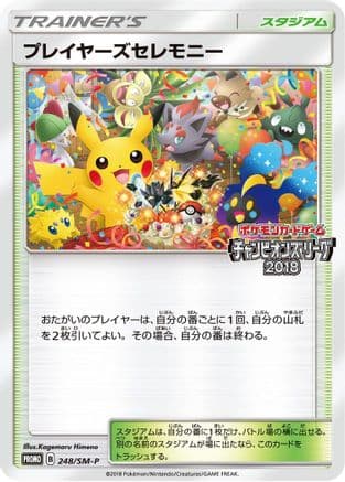 Player's Ceremony - 248/SM-P (248/SM-P) (Japanese) - SMP Sun Moon Promos