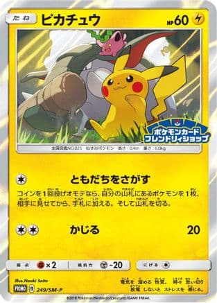 Pikachu - 249/SM-P (249/SM-P) (Japanese) - SMP Sun Moon Promos Holofoil