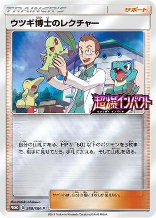 Professor Elm's Lecture - 250/SM-P (250/SM-P) (Japanese) - SMP Sun Moon Promos Holofoil