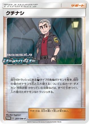 Nanu - 251/SM-P (251/SM-P) (Japanese) - SMP Sun Moon Promos Holofoil