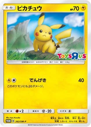Pikachu - 262/SM-P (262/SM-P) (Japanese) - SMP Sun Moon Promos