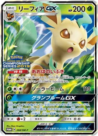 Leafeon GX - 268/SM-P (268/SM-P) (Japanese) - SMP Sun Moon Promos Holofoil