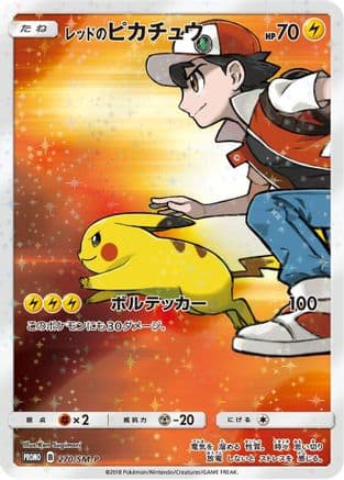Red's Pikachu - 270/SM-P (270/SM-P) (Japanese) - SMP Sun Moon Promos Holofoil