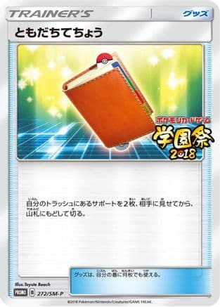 Pal Pad - 272/SM-P (272/SM-P) (Japanese) - SMP Sun Moon Promos