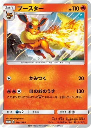 Flareon - 274/SM-P (274/SM-P) (Japanese) - SMP Sun Moon Promos Holofoil