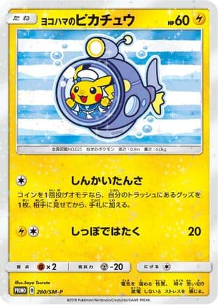 Yokohama's Pikachu - 280/SM-P (280/SM-P) (Japanese) - SMP Sun Moon Promos