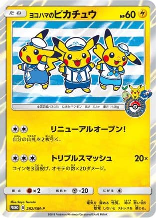 Yokohama's Pikachu - 282/SM-P (282/SM-P) (Japanese) - SMP Sun Moon Promos Holofoil