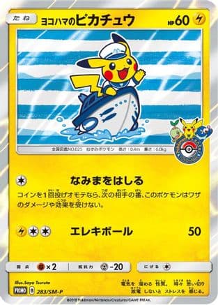 Yokohama's Pikachu - 283/SM-P (283/SM-P) (Japanese) - SMP Sun Moon Promos Holofoil