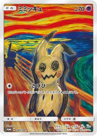 Mimikyu - 289/SM-P (289/SM-P) (Japanese) - SMP Sun Moon Promos Holofoil