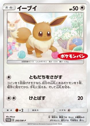 Eevee - 295/SM-P (295/SM-P) (Japanese) - SMP Sun Moon Promos