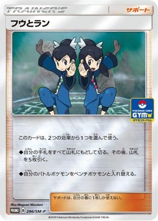 Tate & Liza - 296/SM-P (296/SM-P) (Japanese) - SMP Sun Moon Promos Holofoil