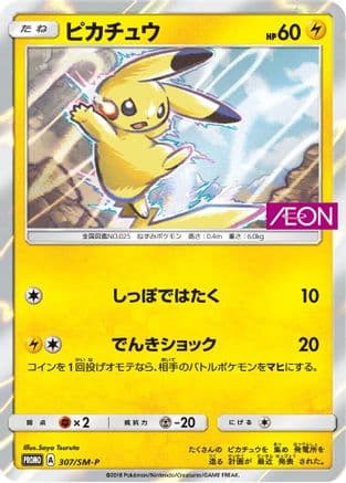 Pikachu - 307/SM-P (307/SM-P) (Japanese) - SMP Sun Moon Promos Holofoil