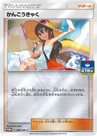 Sightseer - 308/SM-P (308/SM-P) (Japanese) - SMP Sun Moon Promos Holofoil