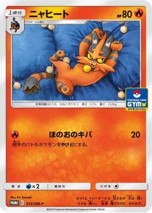 Torracat - 313/SM-P (313/SM-P) (Japanese) - SMP Sun Moon Promos