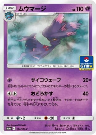 Mismagius - 314/SM-P (314/SM-P) (Japanese) - SMP Sun Moon Promos