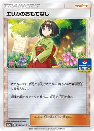 Erika's Hospitality - 324/SM-P (324/SM-P) (Japanese) - SMP Sun Moon Promos