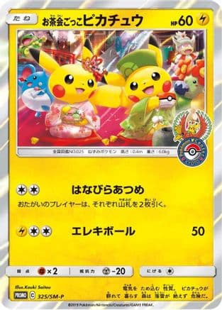 Pretend Tea Ceremony Pikachu - 325/SM-P (325/SM-P) (Japanese) - SMP Sun Moon Promos Holofoil