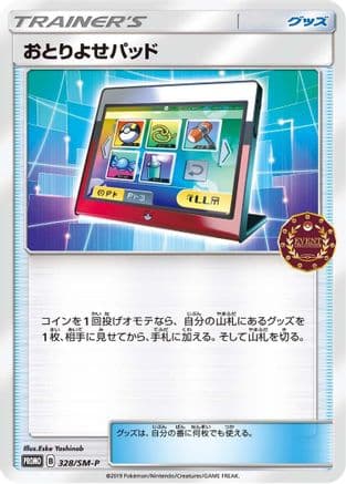 Order Pad - 328/SM-P (328/SM-P) (Japanese) - SMP Sun Moon Promos
