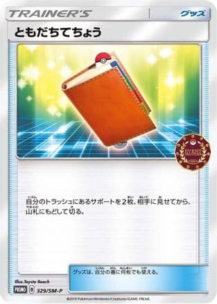 Pal Pad - 329/SM-P (329/SM-P) (Japanese) - SMP Sun Moon Promos