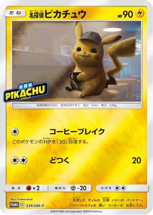 Detective Pikachu - 339/SM-P (339/SM-P) (Japanese) - SMP Sun Moon Promos